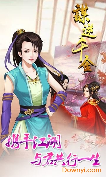 谋逆千金修改版 游戏截图